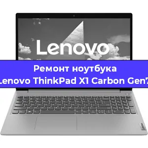 Ремонт ноутбука Lenovo ThinkPad X1 Carbon Gen7 в Екатеринбурге
